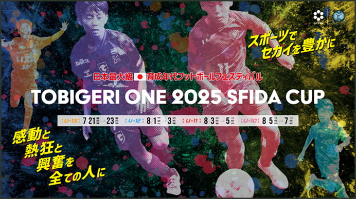 TOBIGERI ONE 全国大会