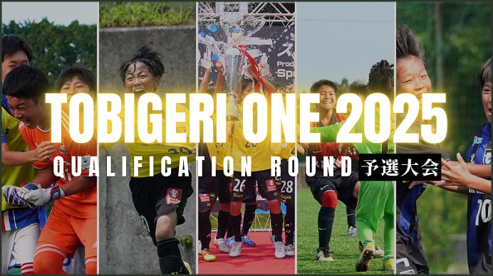 TOBIGERI ONE 予選大会