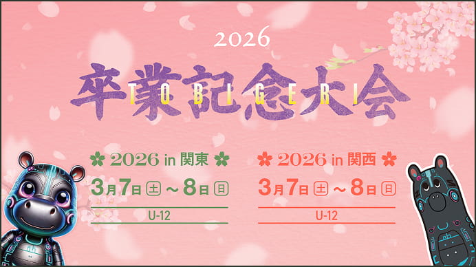 TOBIGERI 卒業記念大会